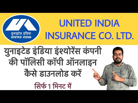 How to download United India Insurance Company policy copy online || in Hindi ||