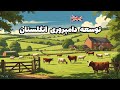manor lords england part 3-توسعه دامداری و تجارت انگلستان