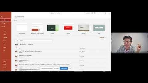 บันทึกวิดีโอการสอนง่ายๆด้วย powerpoint แบบเห็นหน้าผู้สอน ภายใน 5 นาที