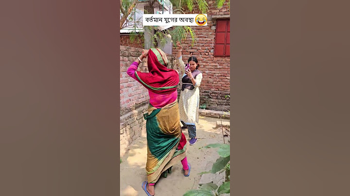 বর্তমান যুগের অবস্থা 🤣 Trending Comedy Video 2025 😂 Amazing Funny Video 2024