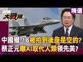 美國與中國的科技與軍事競爭