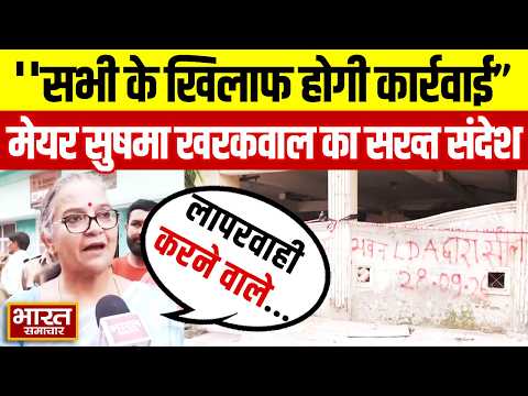 "लापरवाही पर सभी के खिलाफ होगी कार्रवाई” Lucknow SA अपार्टमेंट पर मेयर सुषमा खरकवाल सख्त!