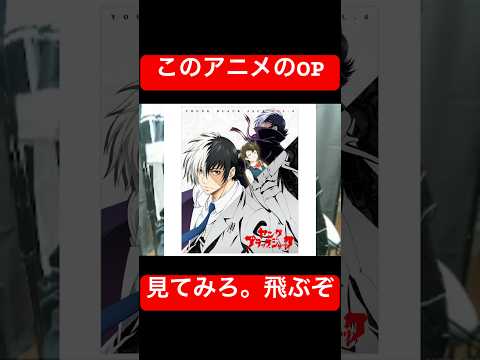 史上最高にぶっ飛んだアニメOPを知ってるか#切り抜き #配信 #アニメ #リアクション