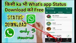 किसी का भी Whats app Status Download Kate | download what's app status in mobile | free status. screenshot 2