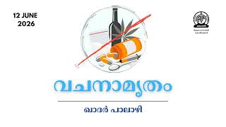 Vachanamrutham | Khader Palazhi | Vachanamrutham | Akashvani Kozhikode