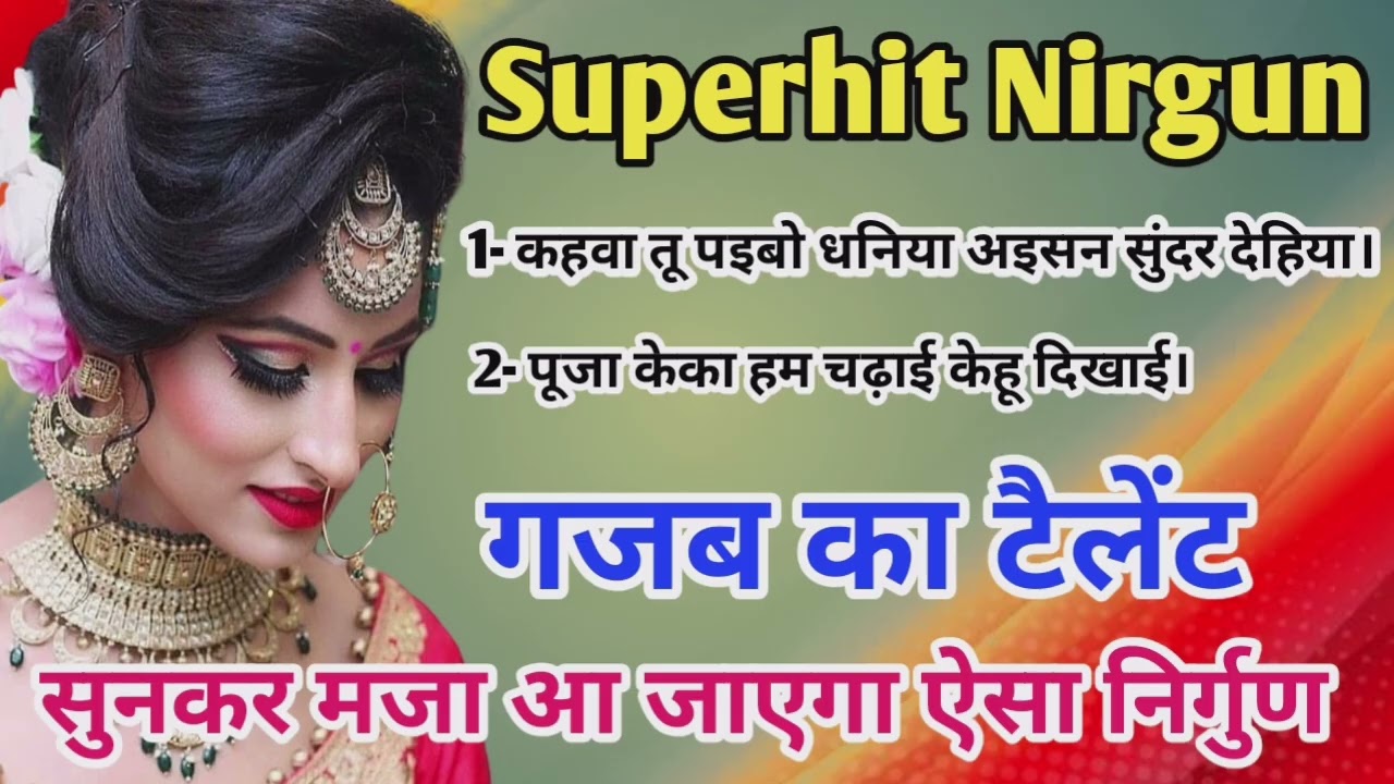 बालजी गौतम जी के सुपरहिट निर्गुण भजन//सुनकर मजा आ जाएगा//#superhit #song #bhojpuri #love 