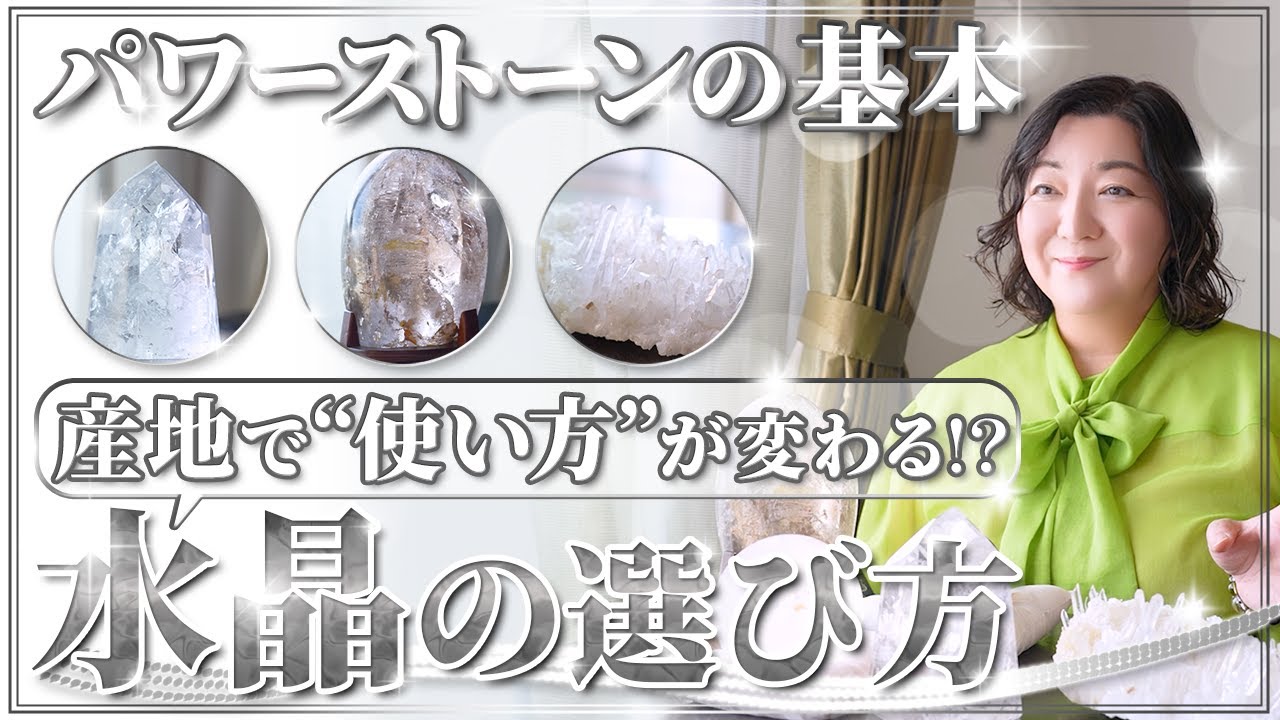 意外と知らない水晶の真実｜ひび割れた水晶の意味と産地で変わる驚きのパワー