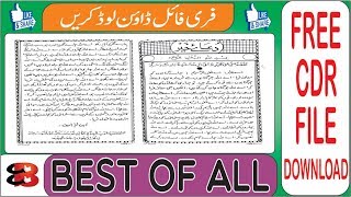 Dua E Khair Calligraphy l Free CDR File 2019 l by Best Of All screenshot 2