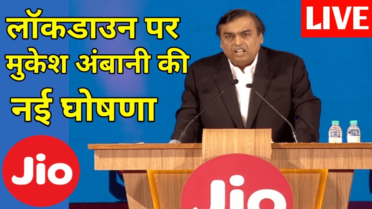 Jio Breaking News : Mukesh Ambani Latest Announcement Today 22 April 2020 | Jio Latest News