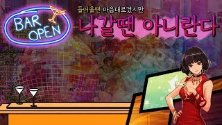 【던파실황】 영상 누를땐 마음대로지만 나갈땐 아니란다  어딘가 이상한 아라드 ㄱㅇㅂ