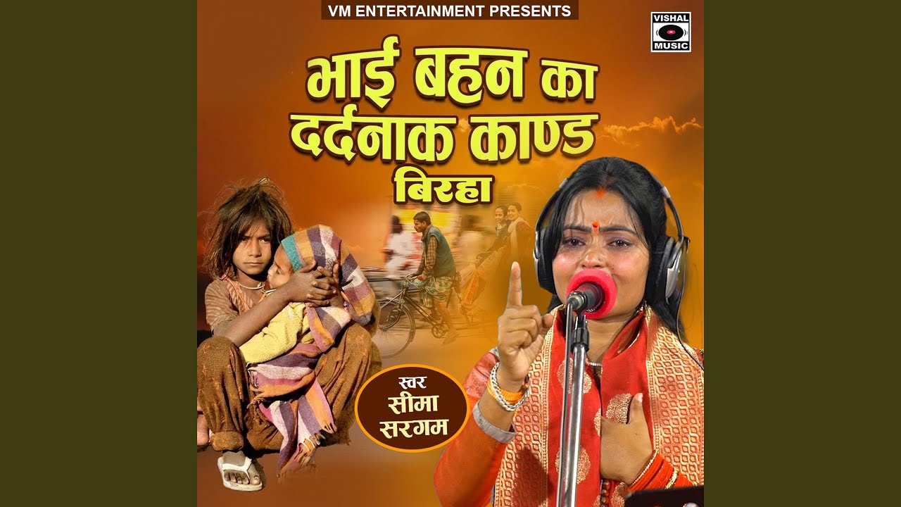 Bhai Bahan Ka Dardnaak Kand Birha