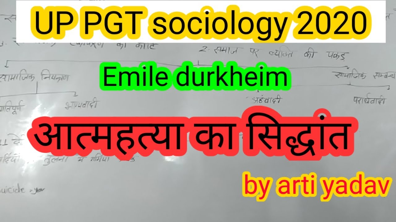 Emile Durkheim : theory of suicide । Up pgt sociology 2020 lecture 14 ...