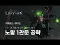 에기르 1관 공략 이거만 봐도 &#39;빡숙 가능&#39; 기믹과 자세한 짤패 설명 연합군 타이밍