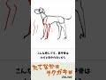 ラクガキ雑談#264：イヌをそれらしく描く：脚をしっかり描く