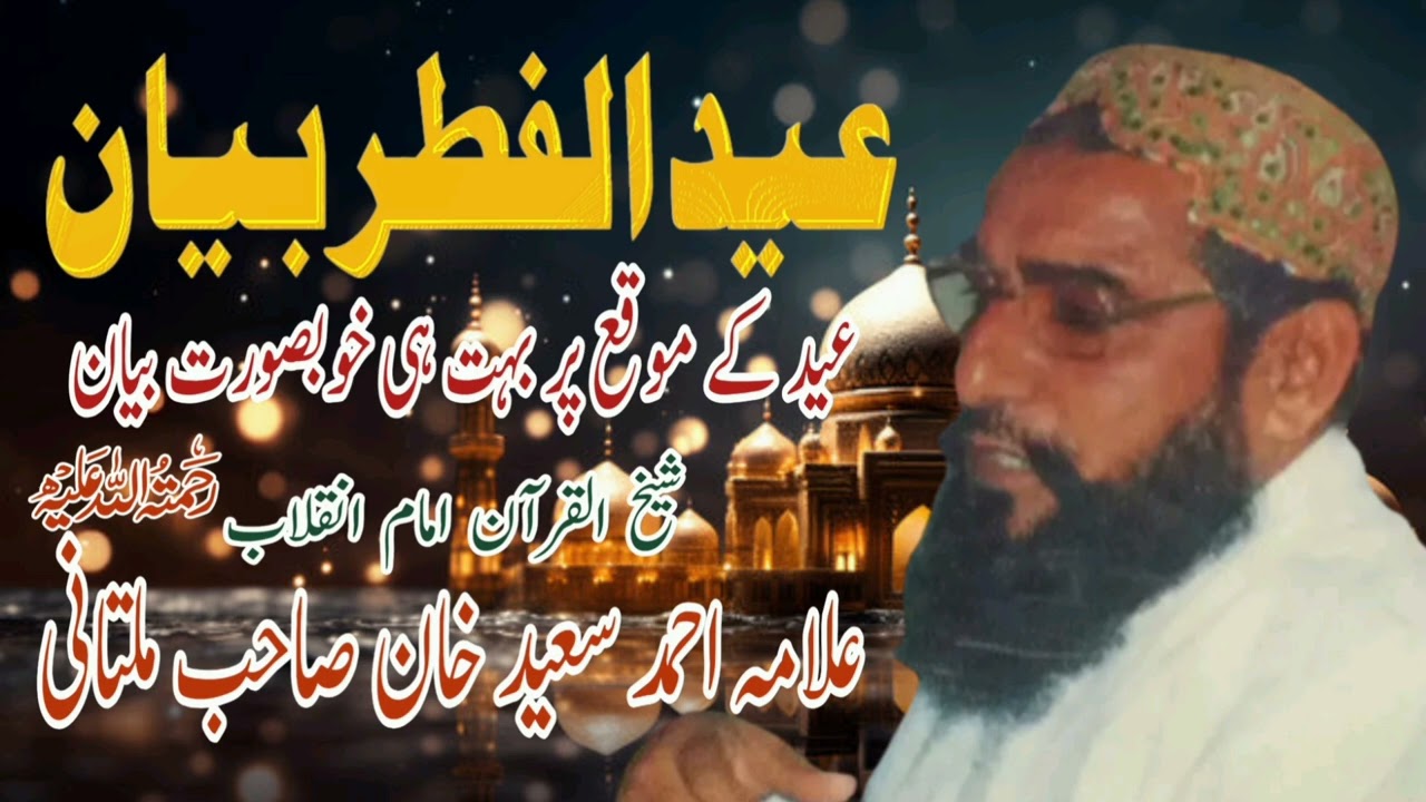 Eid Ul Fitr Bayan By Allama Ahmad Saeed Khan Multani | Minhas TV