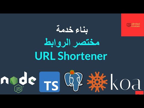 مختصر الروابط : TypeScript, PostgreSQL, Koa, REST and MVC
