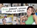 Мой первый влог! Реальность за кадром: побег из города, семья, ремонт, шопинг в PeakStore, Алтай