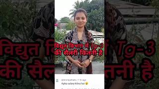 विद्युत विभाग में टेक्नीशियन की सैलरी #bsphcl #nbpdcl #tg