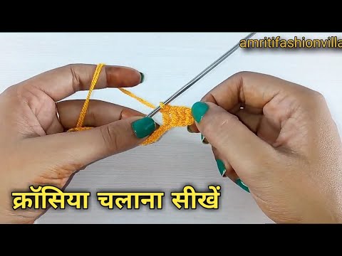 वीडियो: बुनाई या क्रॉचिंग सीखना कौन सा कठिन है?