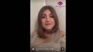 تارا فارس لايف تعرض الوشم على جسمها وتشرب سجاير واحلى ضحك ودلع جزء 2 Tara Fares