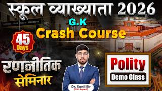 एकलव्य Crash Course Launch | School Lecturer 2026 Polity Demo Class & Seminar | GK Crash Course