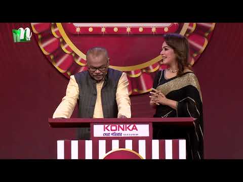 প্রশ্ন-উত্তরের খেলায় কে করল বাজিমাত?| Konka সেরা পরিবার | NTV Show 2026