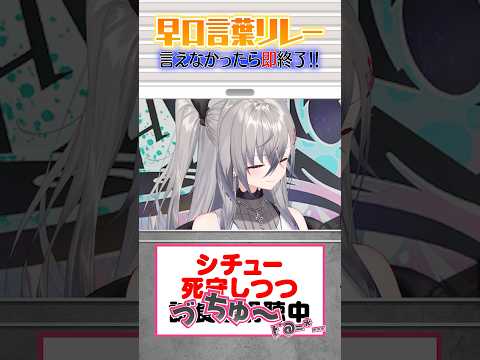 【早口言葉】噛んだら即終了⁉️ #FLOWGLOW  #shorts #ホロライブ #hololive  #hololivedev_is