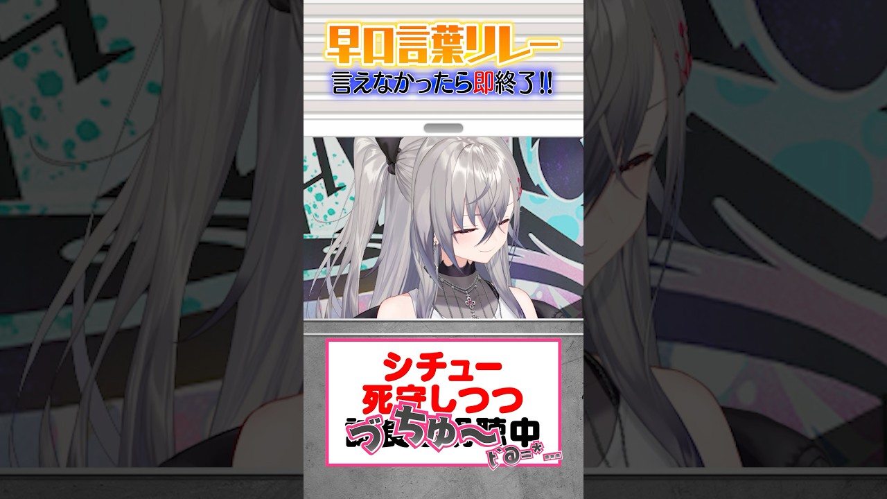【早口言葉】噛んだら即終了⁉️ #FLOWGLOW  #shorts #ホロライブ #hololive  #hololivedev_is