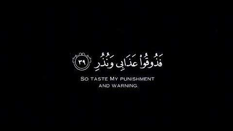 سورة القمر القارئ احمد النفيس تلاوة هادئة ومريحه شاشة سوداء