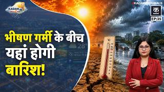 Weather Update Today: UP, Delhi, Haryana में Heatwave का भारी Alert, Nautapa से और बढ़ेगा Temperature