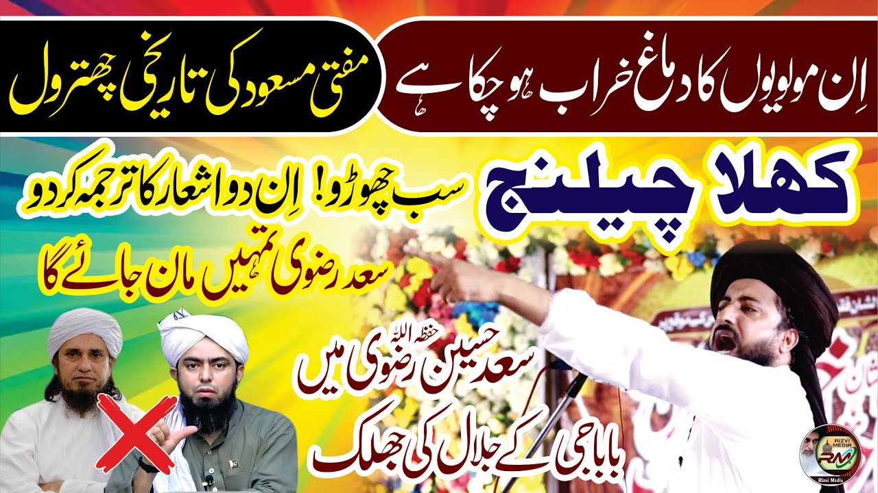 Allama Hafiz Saad Hussain Rizvi Ka Mufti Masood ko khula Challenge | In Molvion Ka Dimagh Khrab he