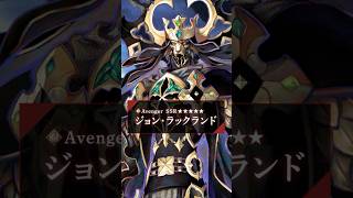 【新サーヴァント】「★5(SSR)ジョン･ラックランド」悲壮なる黄金の輝きと、豪華絢爛なる漆黒の権化―――ジョン・ラックランド。 #shorts
