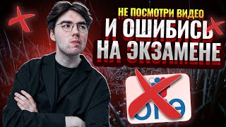 Основные ошибки выпускников на ОГЭ по биологии | Умскул