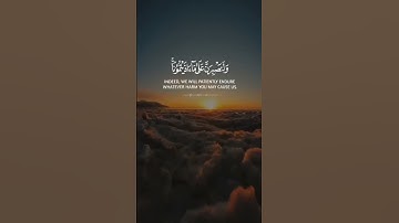 ماتيسر من سورة (ابراهيم الآية ١٢)