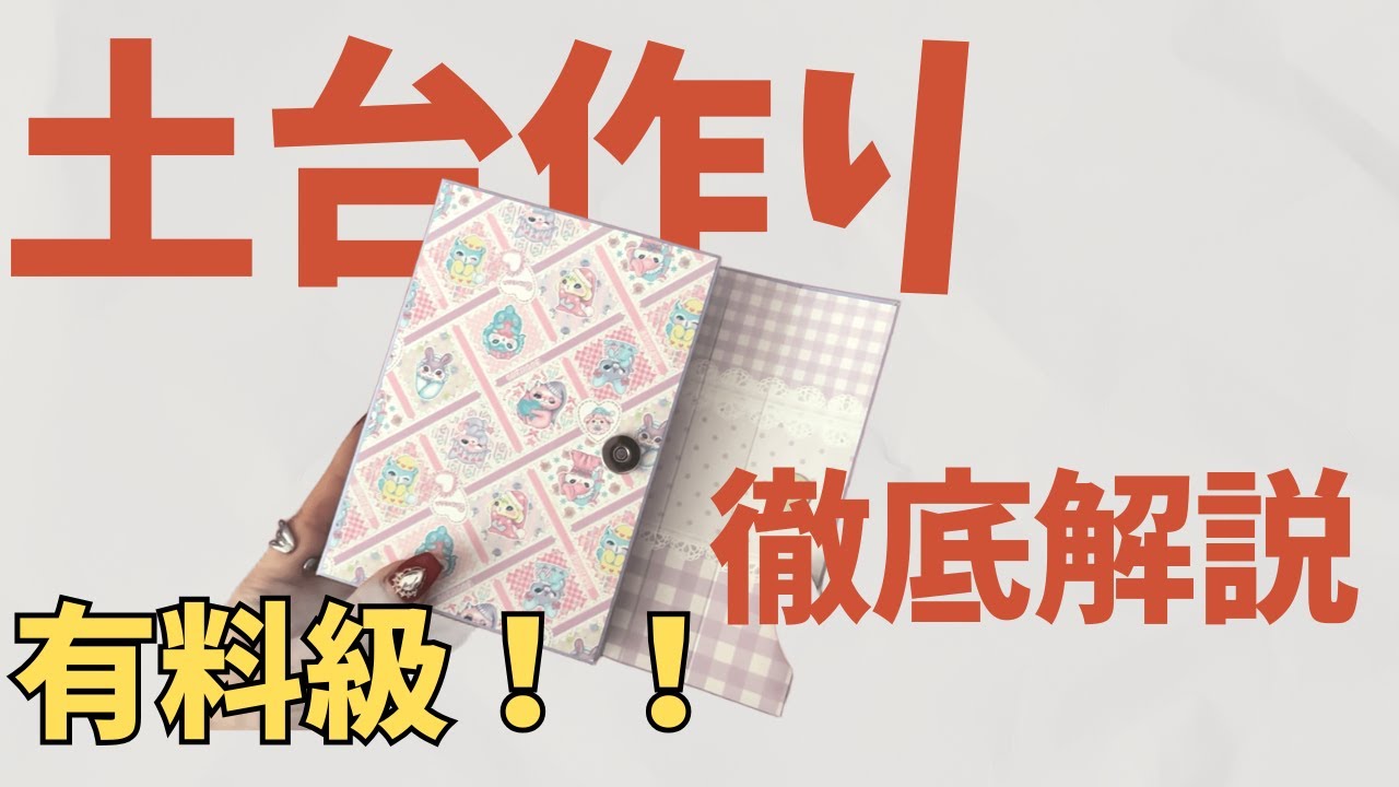 おすそ分けファイル作り〉初心者必見‼️簡単可愛いファイル作り