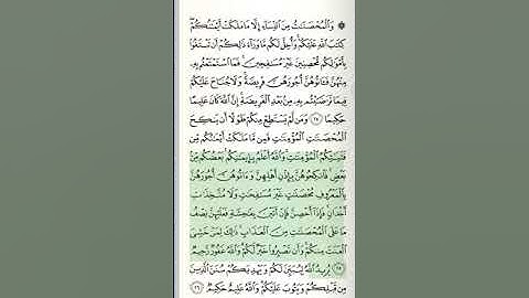 سورة النساء - من الآية 24 حتى الآية 35