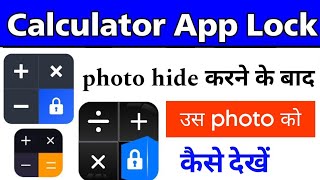 calculator hide photo kaise dekhe|calculator hide app me photo kaise dekhe|calculator hide app| screenshot 4