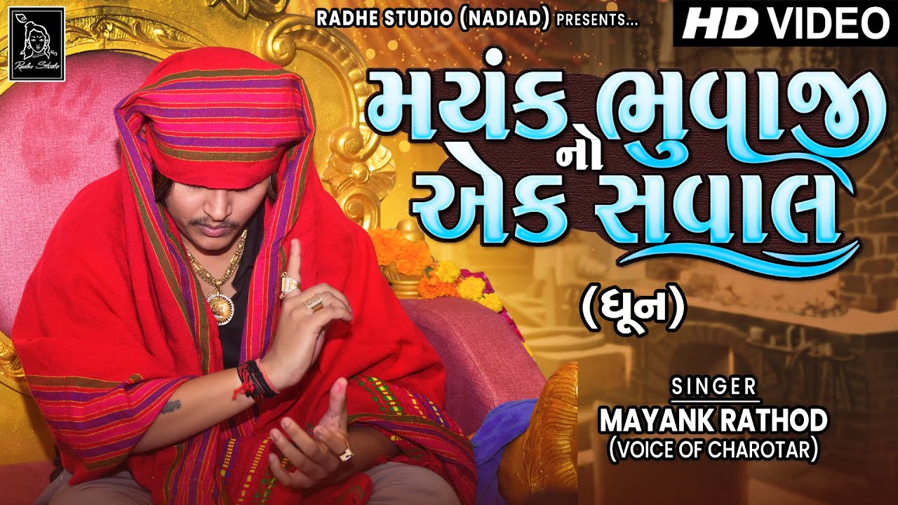 Mayank Rathod Regadi 2022 | Mayank Bhuvaji No Ek Saval | Raja Sikotar | 4K VIdeo Song | RadheStudio