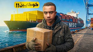 كيف نُفذت أضخم عملية تهريب في تاريخ امريكا