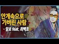 [안개59] 말로 feat. 최백호 - 안개속으로 가버린 사람 2021
