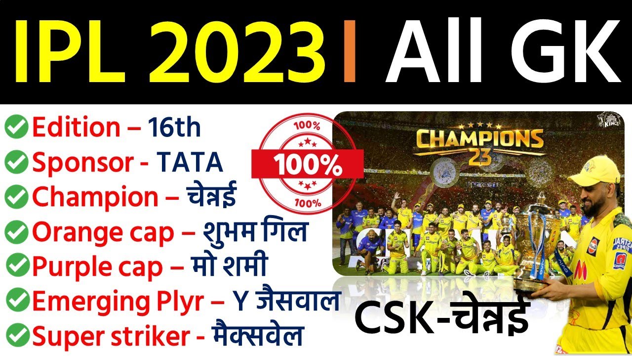 IPL 2023 Complete GK | IPL 2023 Important Questions | आईपीएल 2023 | Sports Current Affairs |Gk Trick