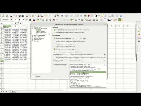 Как конвертировать файл из Libreoffice Calc в Excel