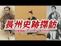 #30 長州史跡探訪【大板山たたら製鉄遺跡】(山口県萩市)