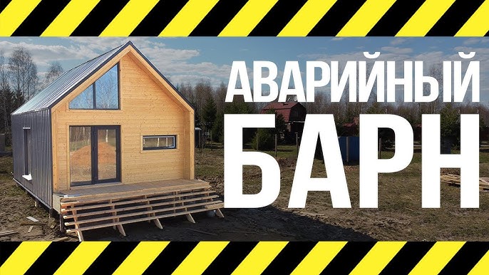 Технология строительства Каркасный дом своими руками – как построить недорогой одноэтажный домик?