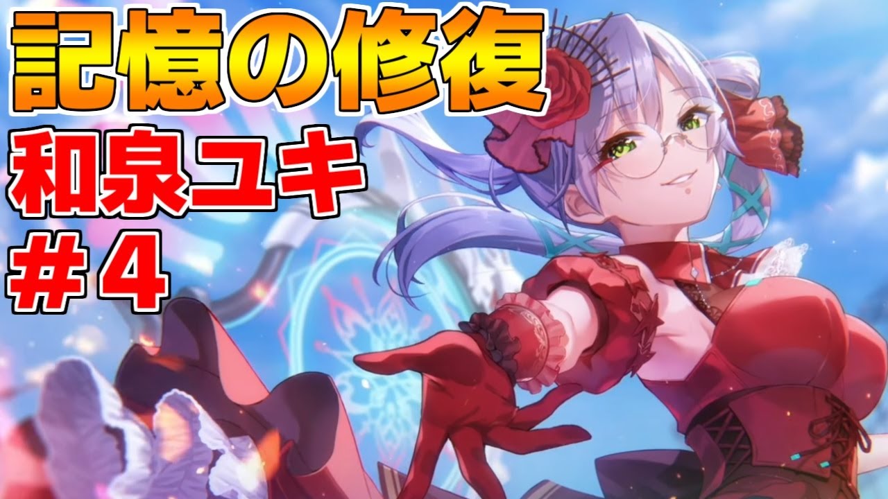 Heavenburn] [Memory Restoration] Yuki Izumi #4 