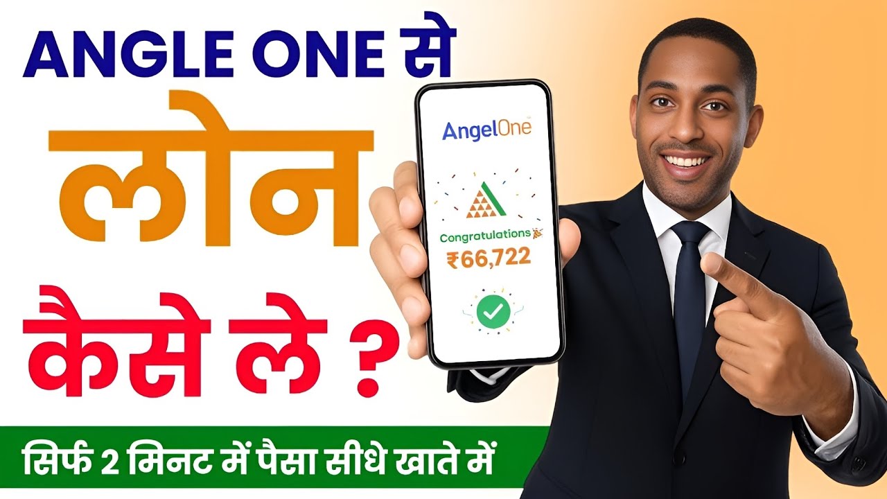 Angle One se online Loan kaise le? | Step-by-Step Loan Apply Process in Hindi
