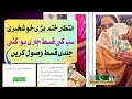 Bisp 13500 New Kist started | Bisp Latest update | benazir income support new update