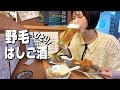 【野毛はしご酒】仕事終わりに3軒爆速で飲み回る酒好き主婦