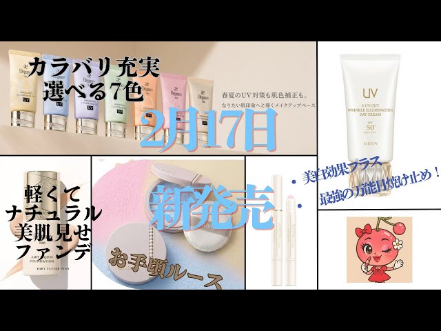 ALBION最高級日焼け止めがリニューアル！美白やリンクルケアが強化され