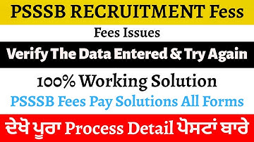 PSSSB Verify The Data Entered & Try Again Solutions For All Recruitment Fees Error ਦੇਖੋ ਪੂਰੀ ਜਾਣਕਾਰੀ